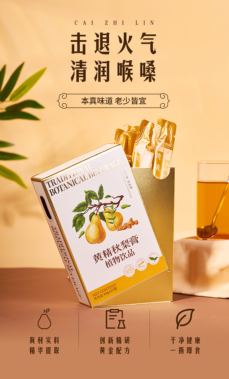 cai-zhi-lin-huang-jing-autumn-pear-cream-120g-2