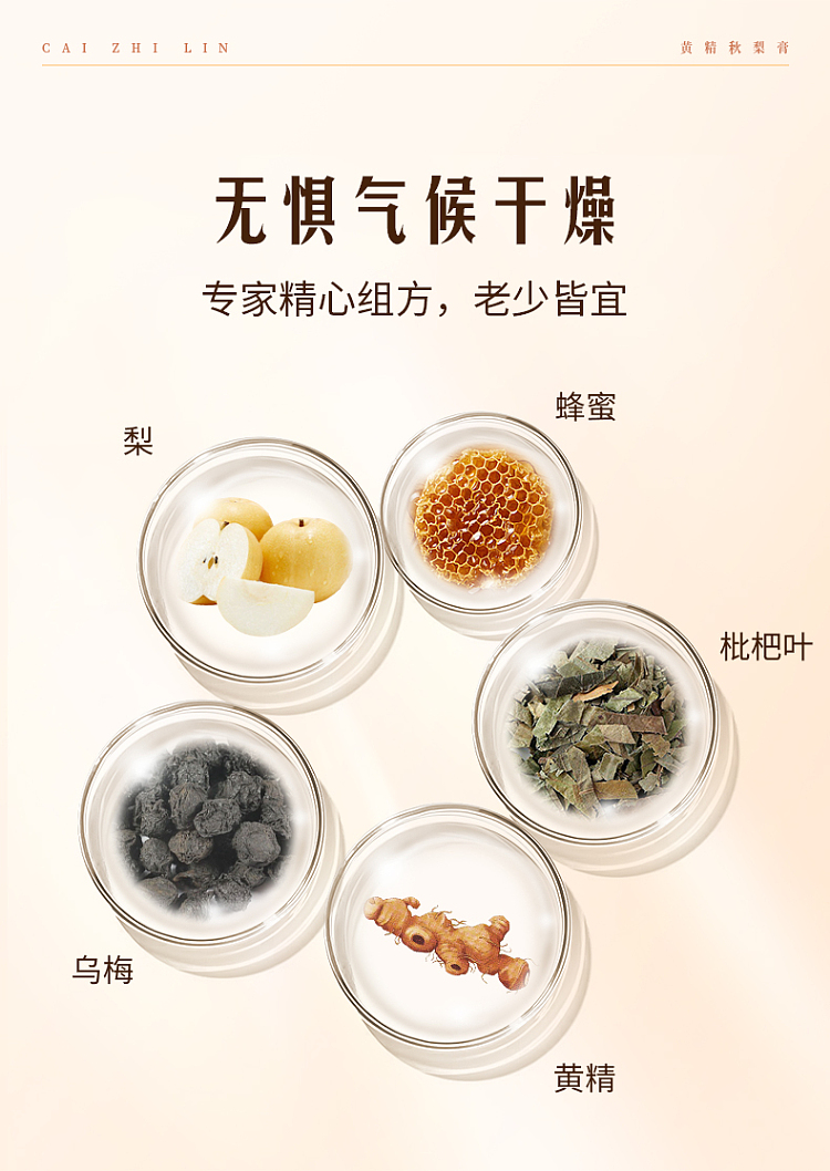 cai-zhi-lin-huang-jing-autumn-pear-cream-120g-5