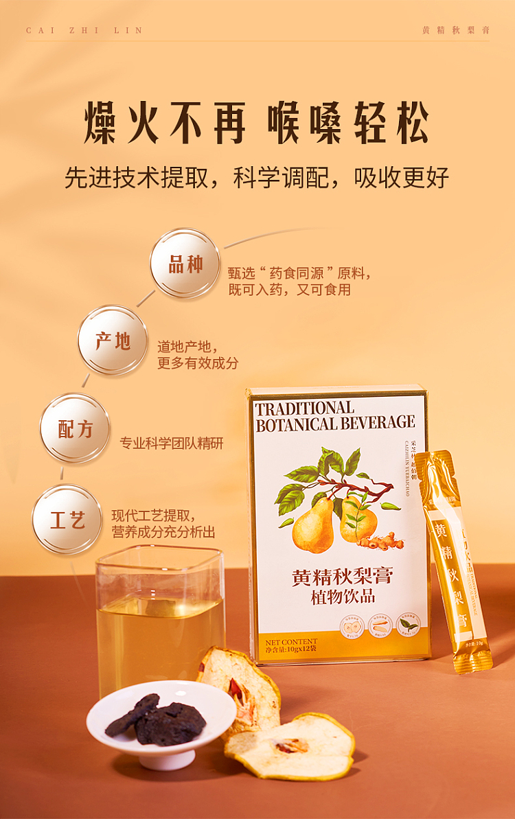 cai-zhi-lin-huang-jing-autumn-pear-cream-120g-6