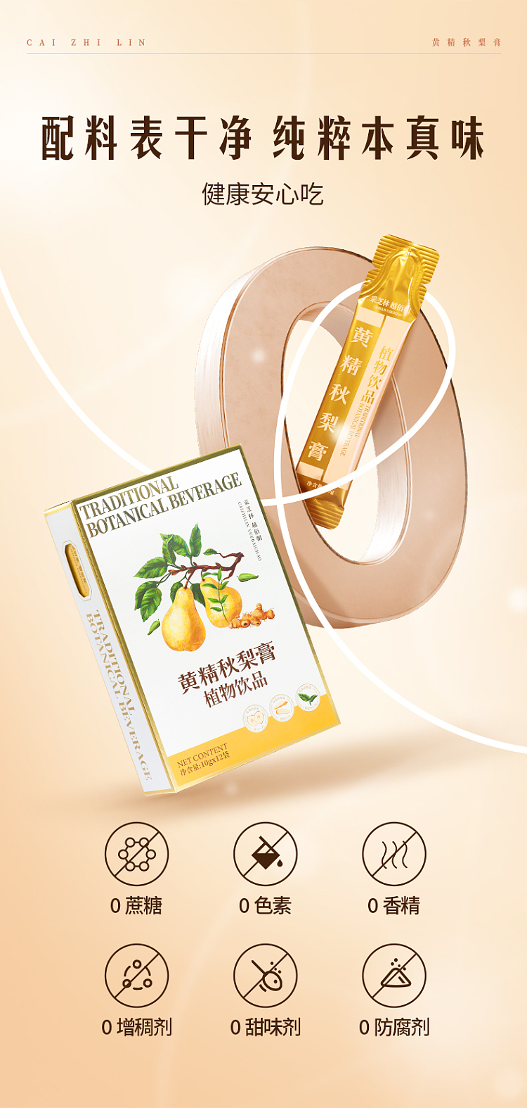 cai-zhi-lin-huang-jing-autumn-pear-cream-120g-7