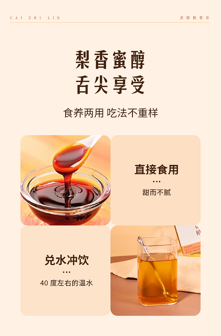 cai-zhi-lin-huang-jing-autumn-pear-cream-120g-8