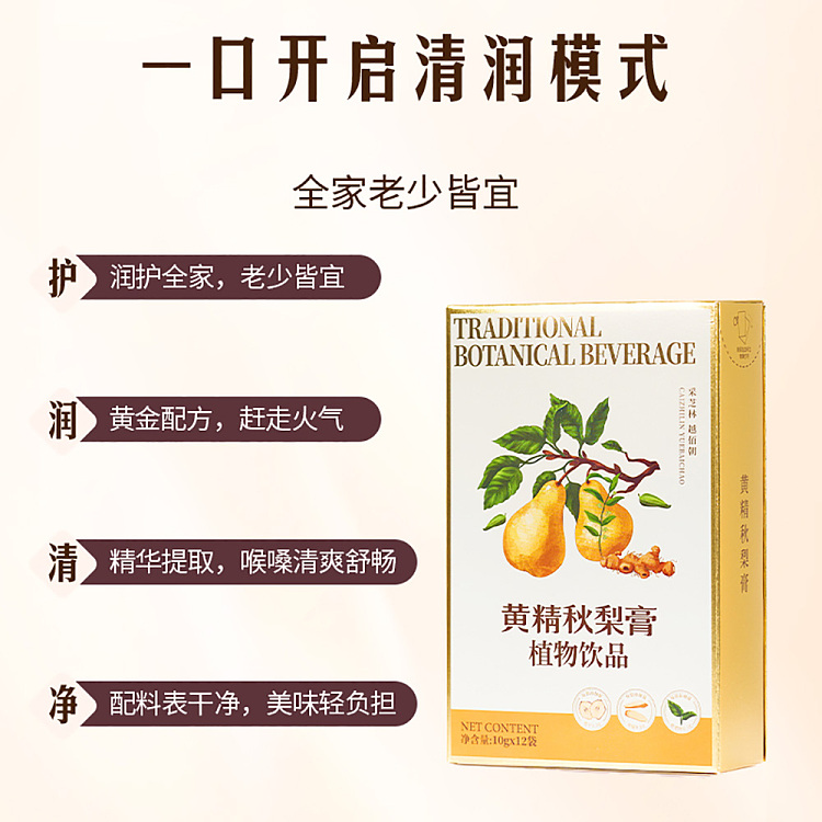 cai-zhi-lin-huang-jing-autumn-pear-cream-120g-4