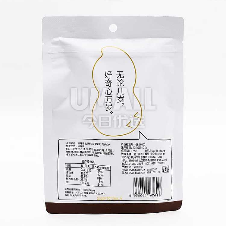 hua-wei-heng-multi-flavored-peanuts-208g-3