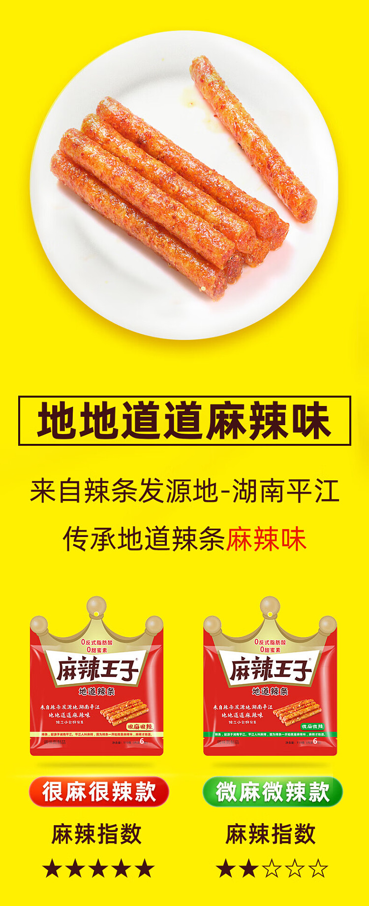 spicy-prince-authentic-spicy-strips-very-numb-and-very-spicy-6-pack-110g-2