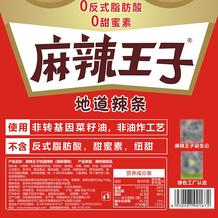 spicy-prince-authentic-spicy-strips-very-numb-and-very-spicy-6-pack-110g-3