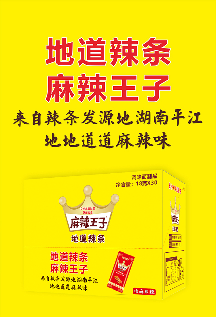 spicy-prince-authentic-spicy-strips-very-numb-and-spicy-18g-30-pack-540g-1