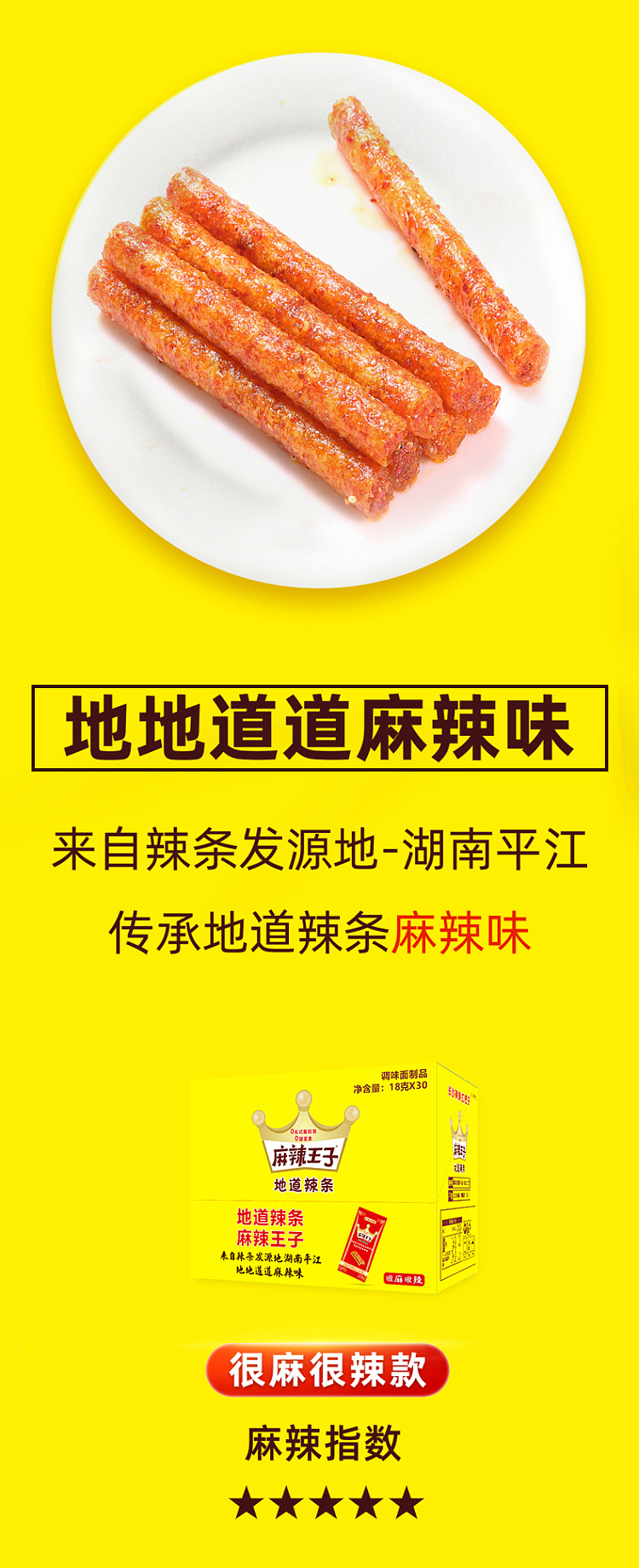 spicy-prince-authentic-spicy-strips-very-numb-and-spicy-18g-30-pack-540g-2