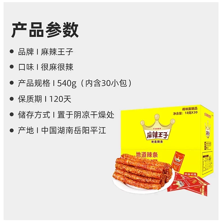 spicy-prince-authentic-spicy-strips-very-numb-and-spicy-18g-30-pack-540g-4