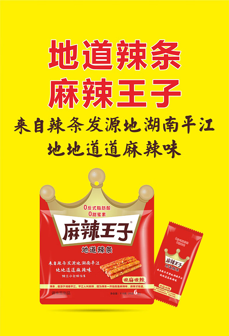 prince-of-spice-authentic-spicy-strips-slightly-numb-and-slightly-spicy-6-pack-110g-1