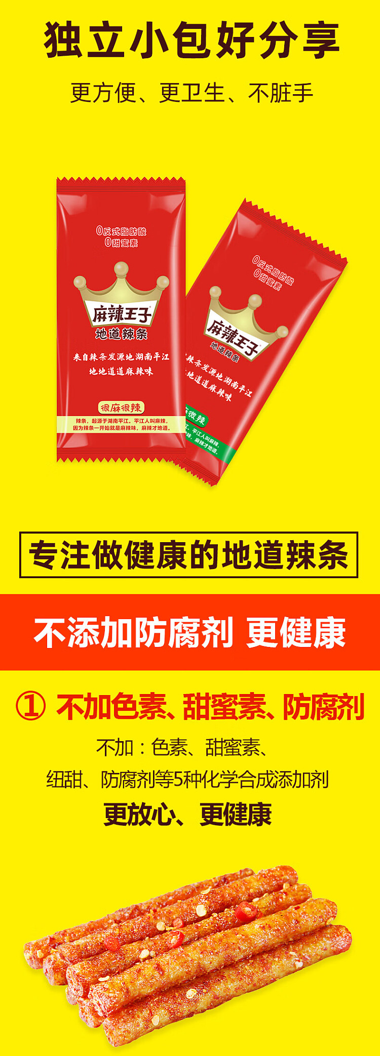 prince-of-spice-authentic-spicy-strips-slightly-numb-and-slightly-spicy-6-pack-110g-3