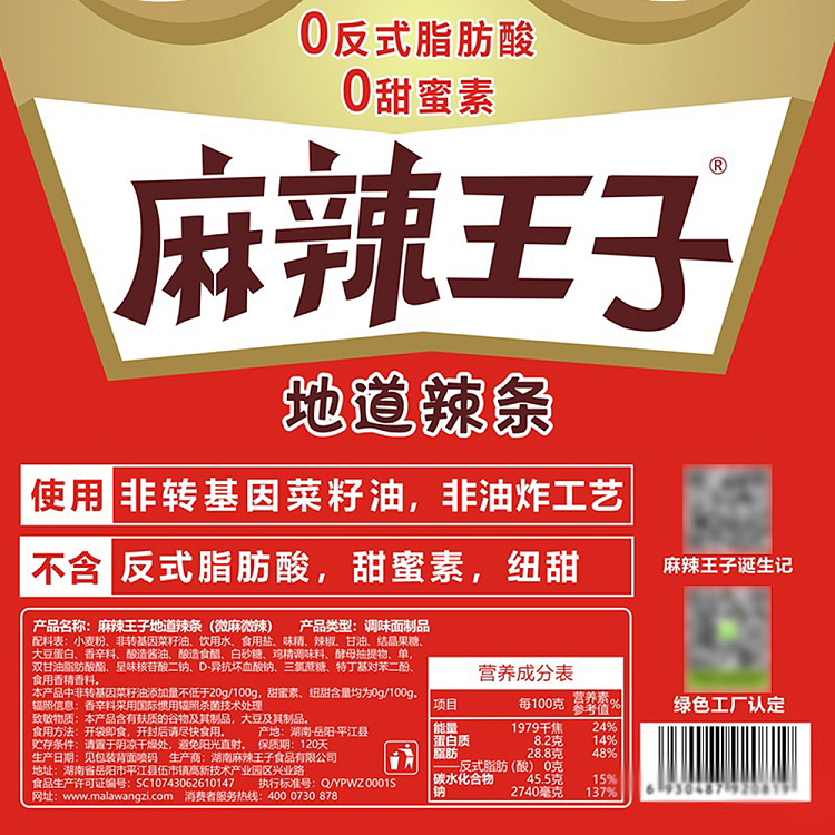 prince-of-spice-authentic-spicy-strips-slightly-numb-and-slightly-spicy-6-pack-110g-3