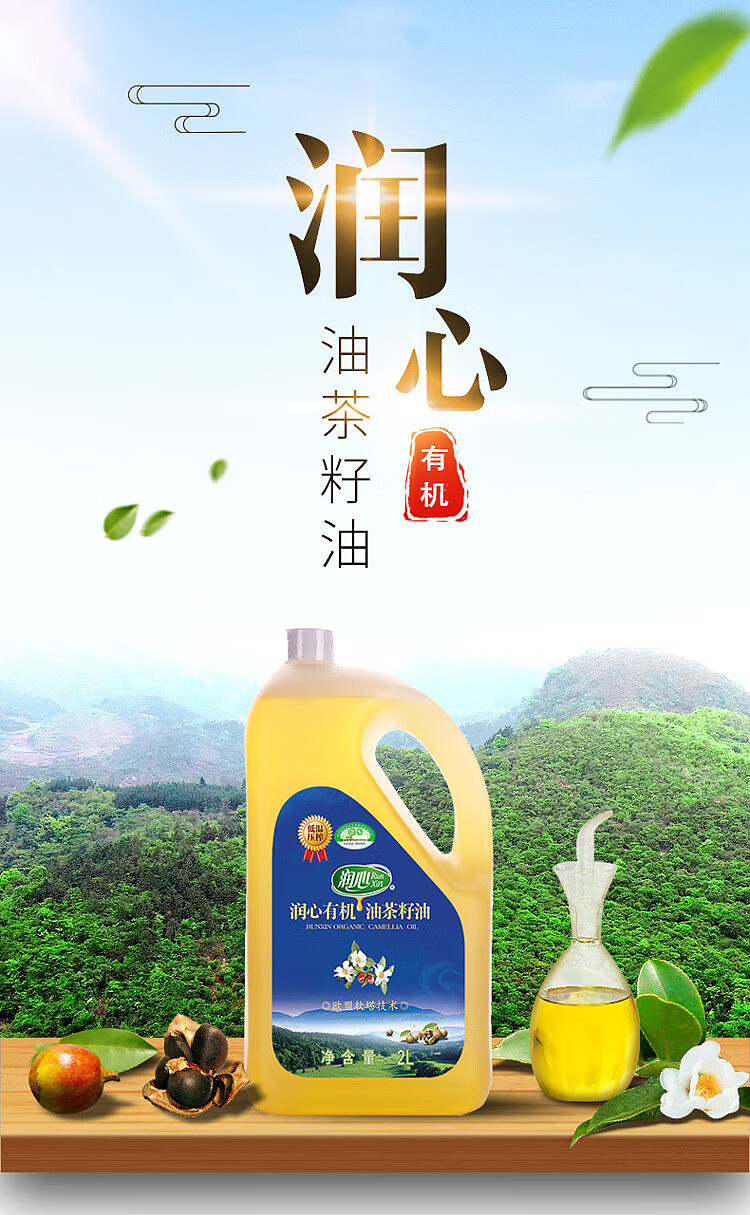 run-xin-organic-camellia-oil-2l-2