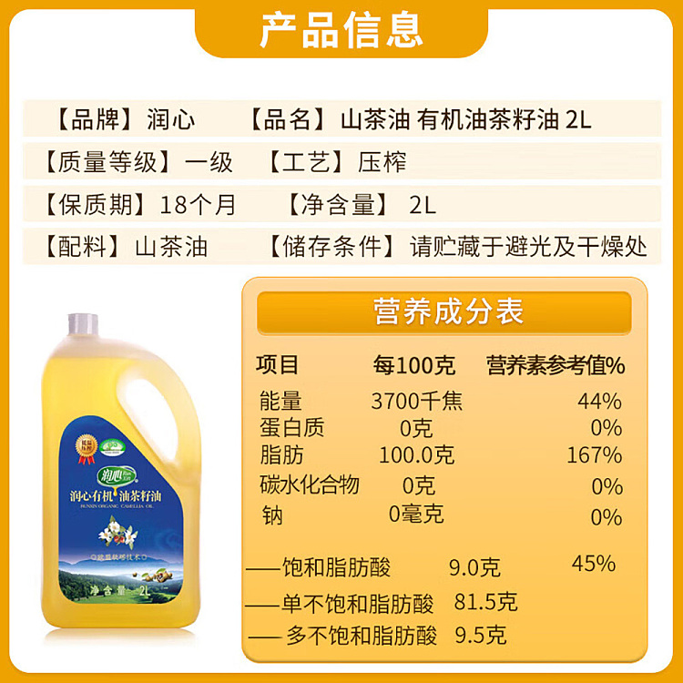 run-xin-organic-camellia-oil-2l-4