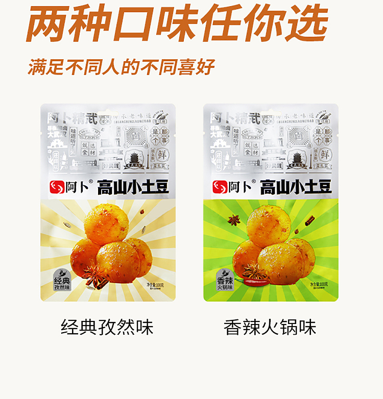 abu-alpine-small-potato-spicy-hot-pot-flavor-100g-6