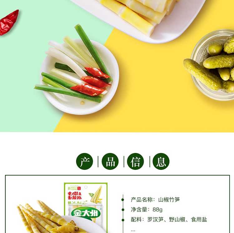 jin-da-zhou-mountain-pepper-bamboo-shoots-88g-4