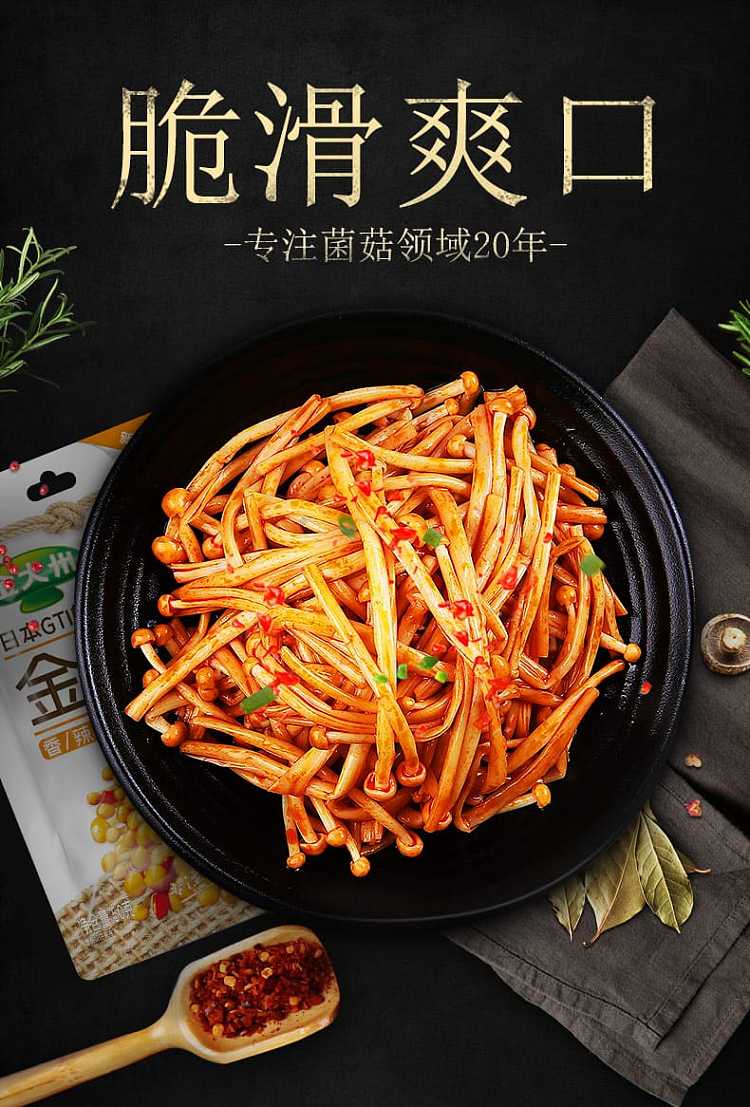 golden-dazhou-enoki-mushroom-spicy-flavor-50g-1