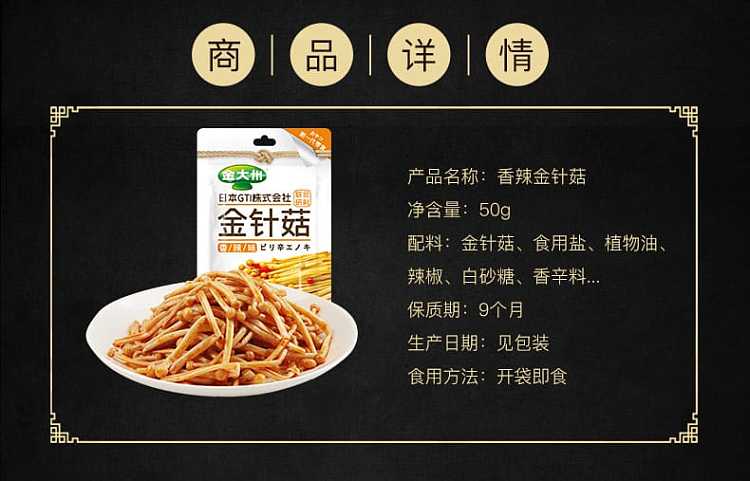 golden-dazhou-enoki-mushroom-spicy-flavor-50g-3