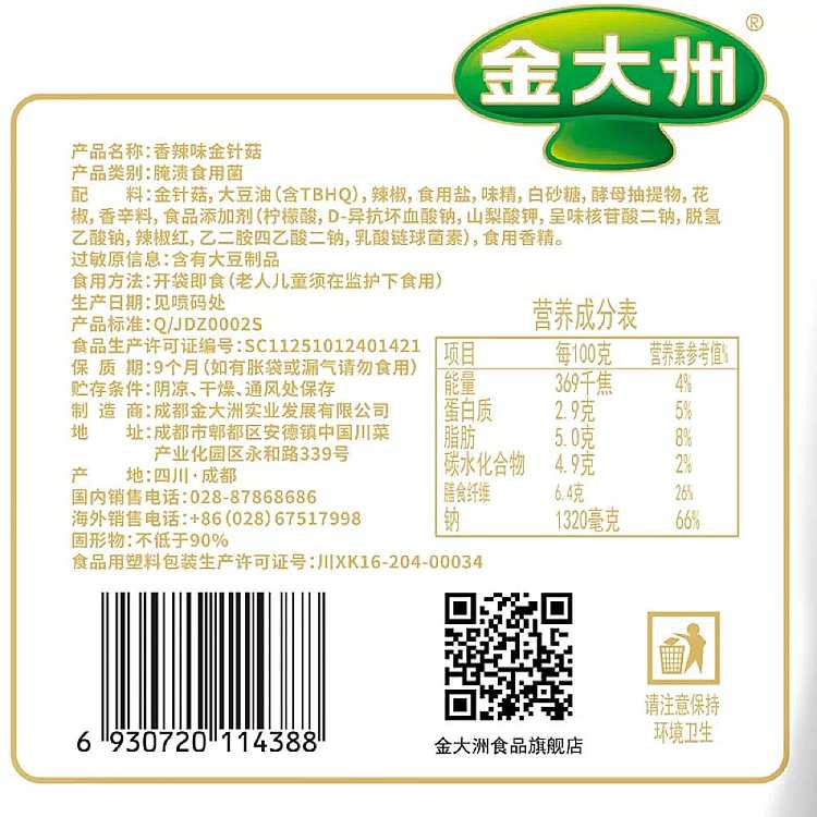 golden-dazhou-enoki-mushroom-spicy-flavor-50g-4