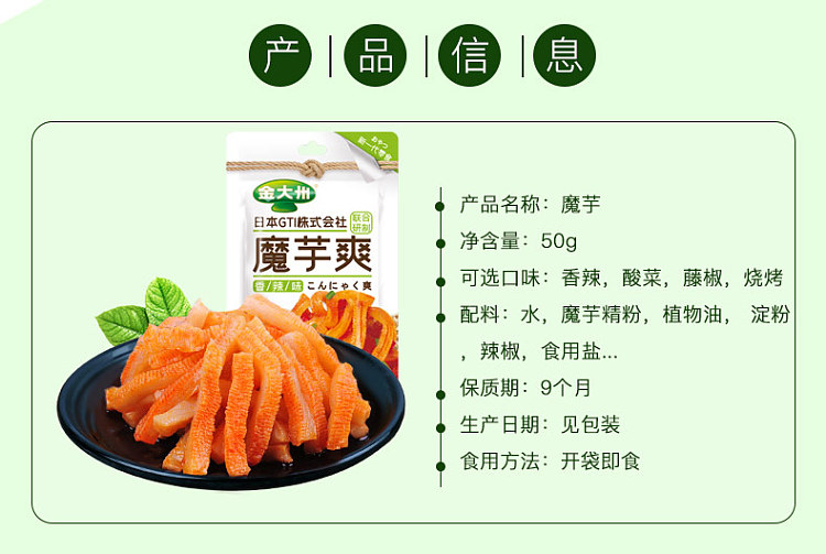 jindayu-konjac-sharp-spicy-flavor-50g-4