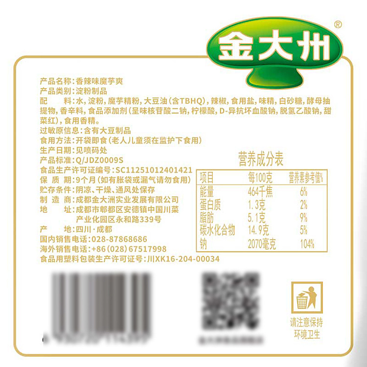 jindayu-konjac-sharp-spicy-flavor-50g-4