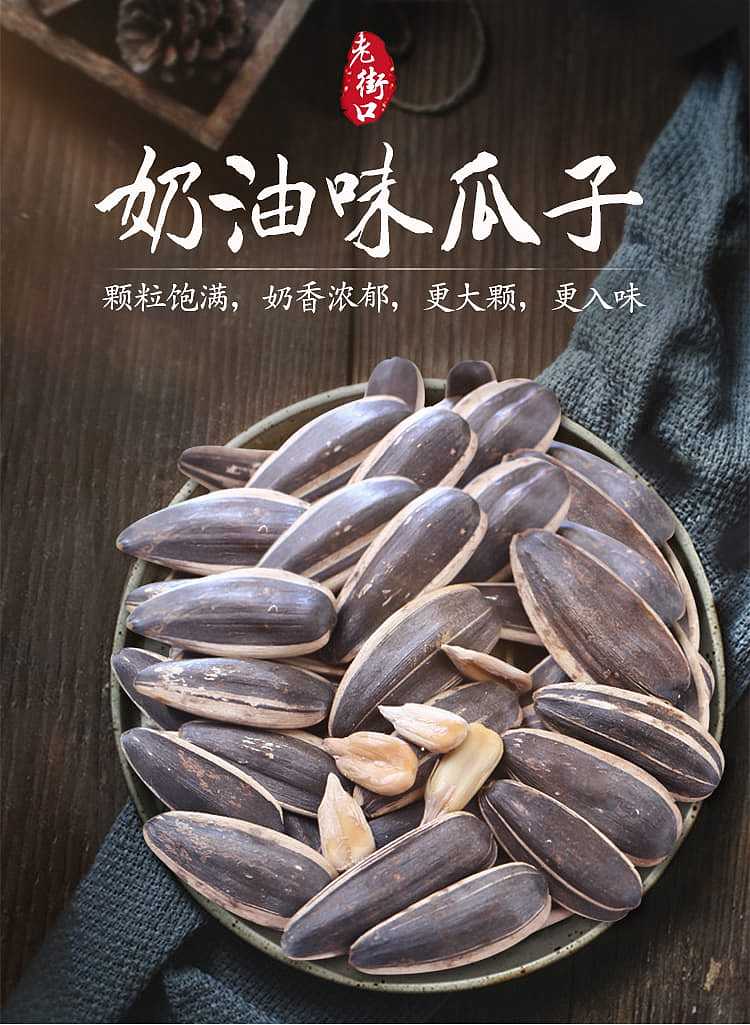 laojiekou-cream-flavored-melon-seeds-500g-1