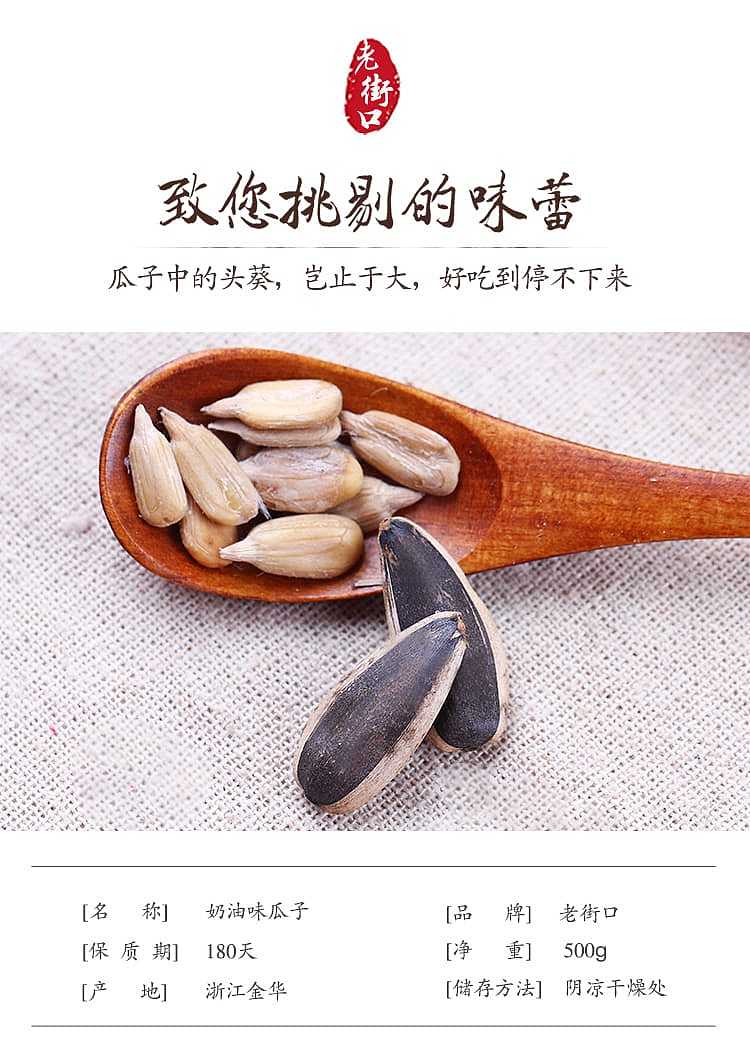 laojiekou-cream-flavored-melon-seeds-500g-2