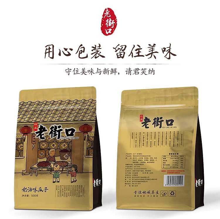 laojiekou-cream-flavored-melon-seeds-500g-6