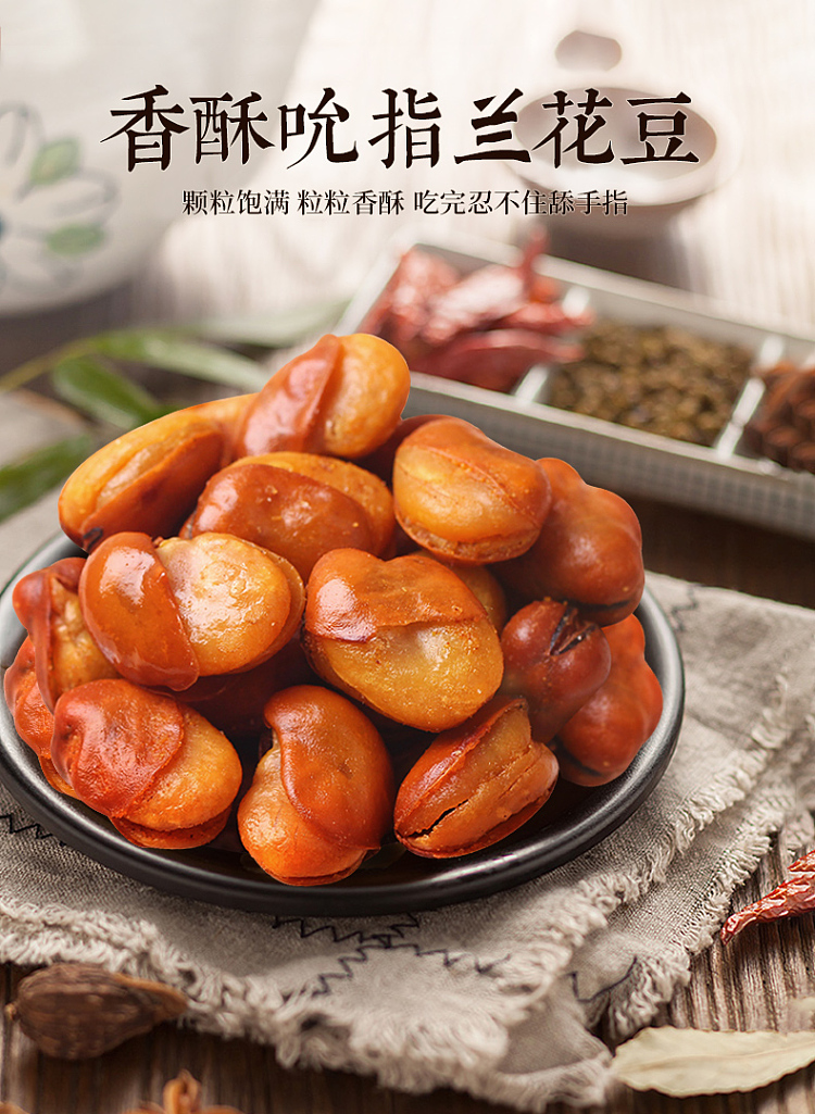 laojiekou-orchid-beans-spicy-flavor-500g-1