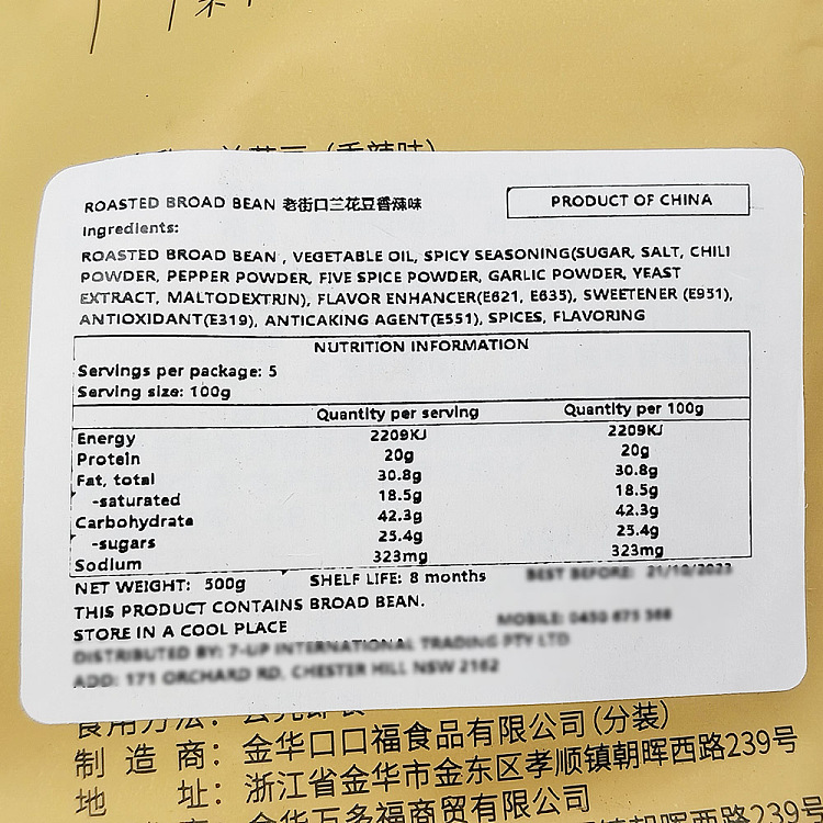 laojiekou-orchid-beans-spicy-flavor-500g-3