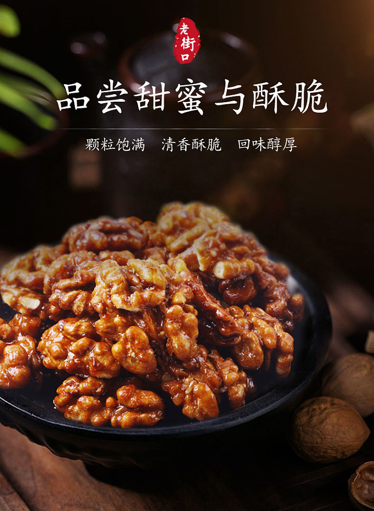 laojiekou-amber-walnuts-158g-1