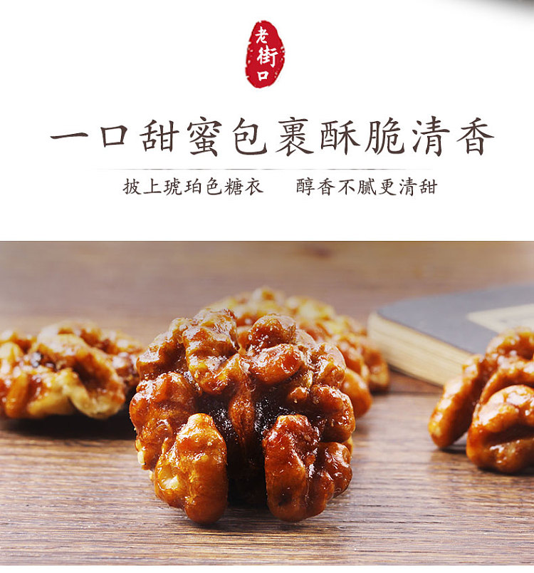 laojiekou-amber-walnuts-158g-2