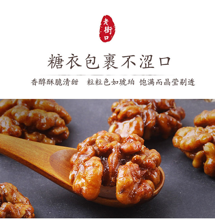 laojiekou-amber-walnuts-158g-3