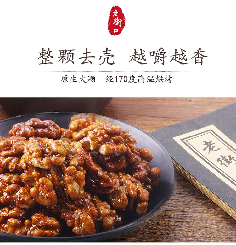 laojiekou-amber-walnuts-158g-4