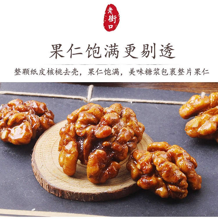 laojiekou-amber-walnuts-158g-5