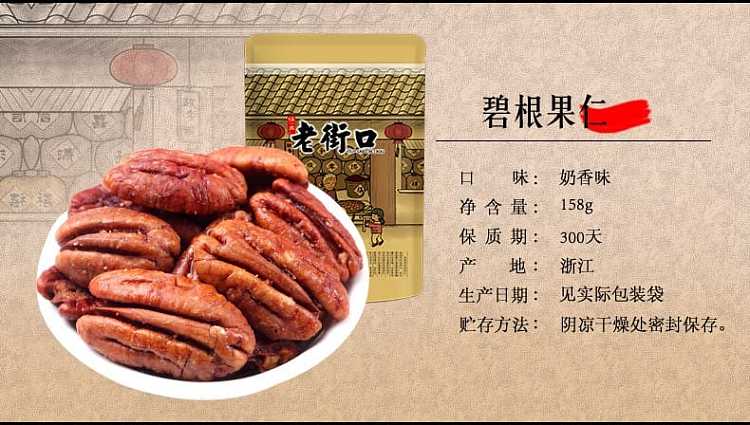 lao-jie-kou-bijou-kernel-158g-1