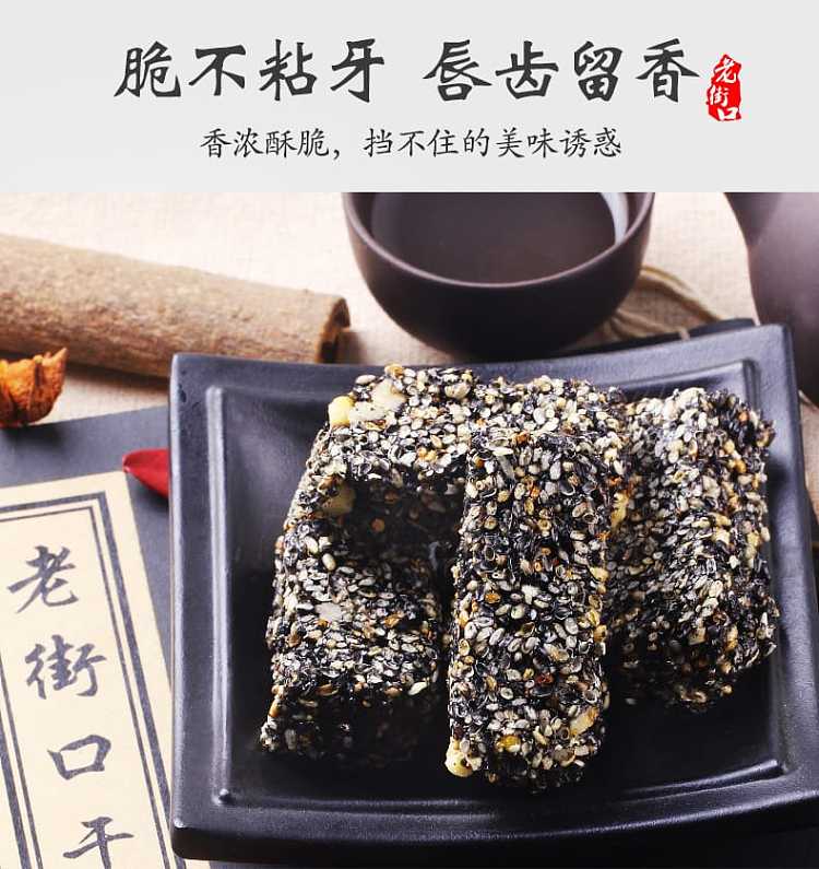 laojiekou-black-sesame-peanut-crisp-150g-2