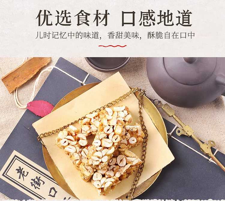 laojiekou-original-peanut-crisp-150g-3