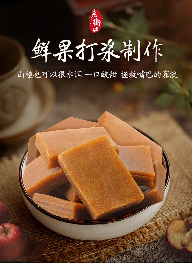 laojiekou-hawthorn-cake-no-added-coloring-250g-1