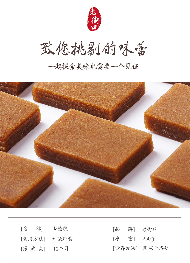 laojiekou-hawthorn-cake-no-added-coloring-250g-2