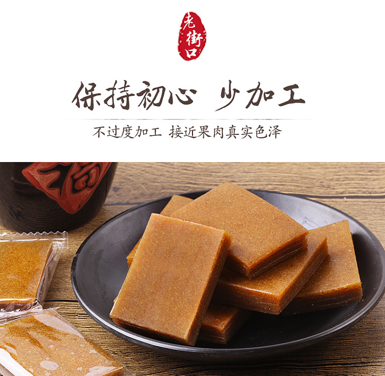 laojiekou-hawthorn-cake-no-added-coloring-250g-3