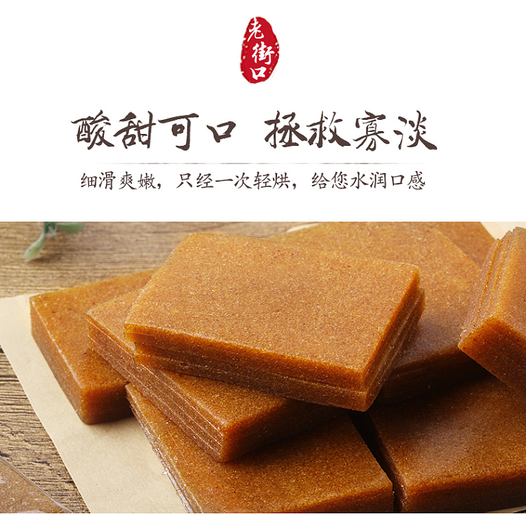 laojiekou-hawthorn-cake-no-added-coloring-250g-4