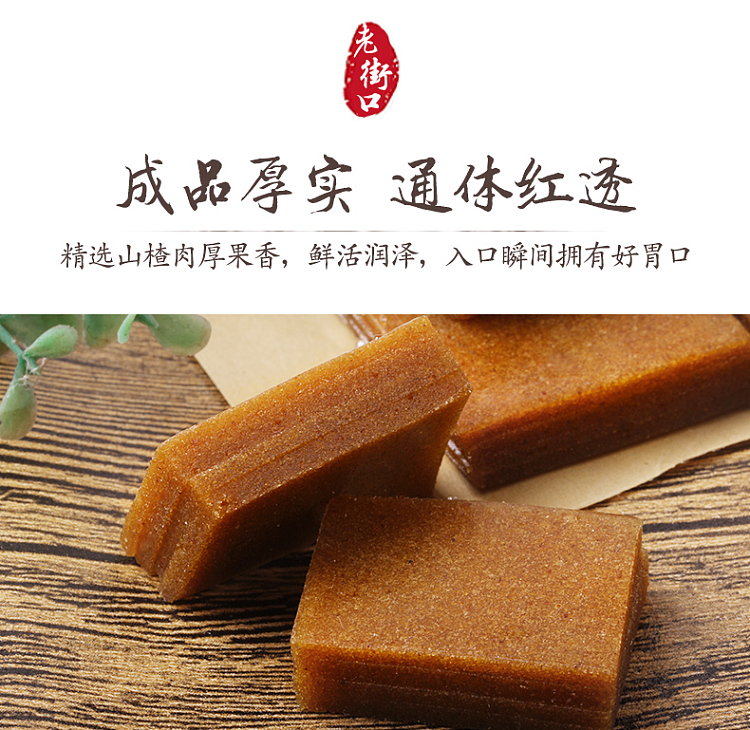 laojiekou-hawthorn-cake-no-added-coloring-250g-5