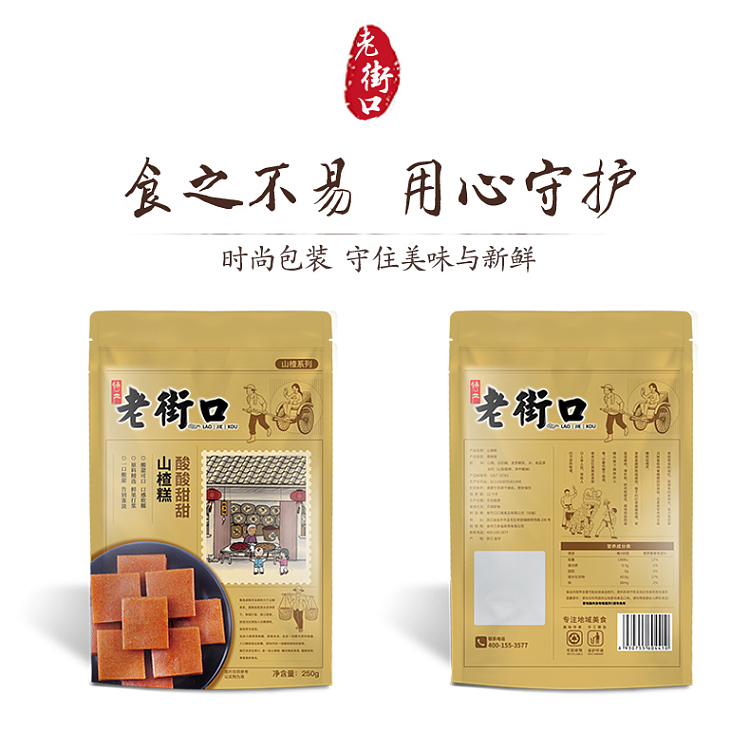 laojiekou-hawthorn-cake-no-added-coloring-250g-7