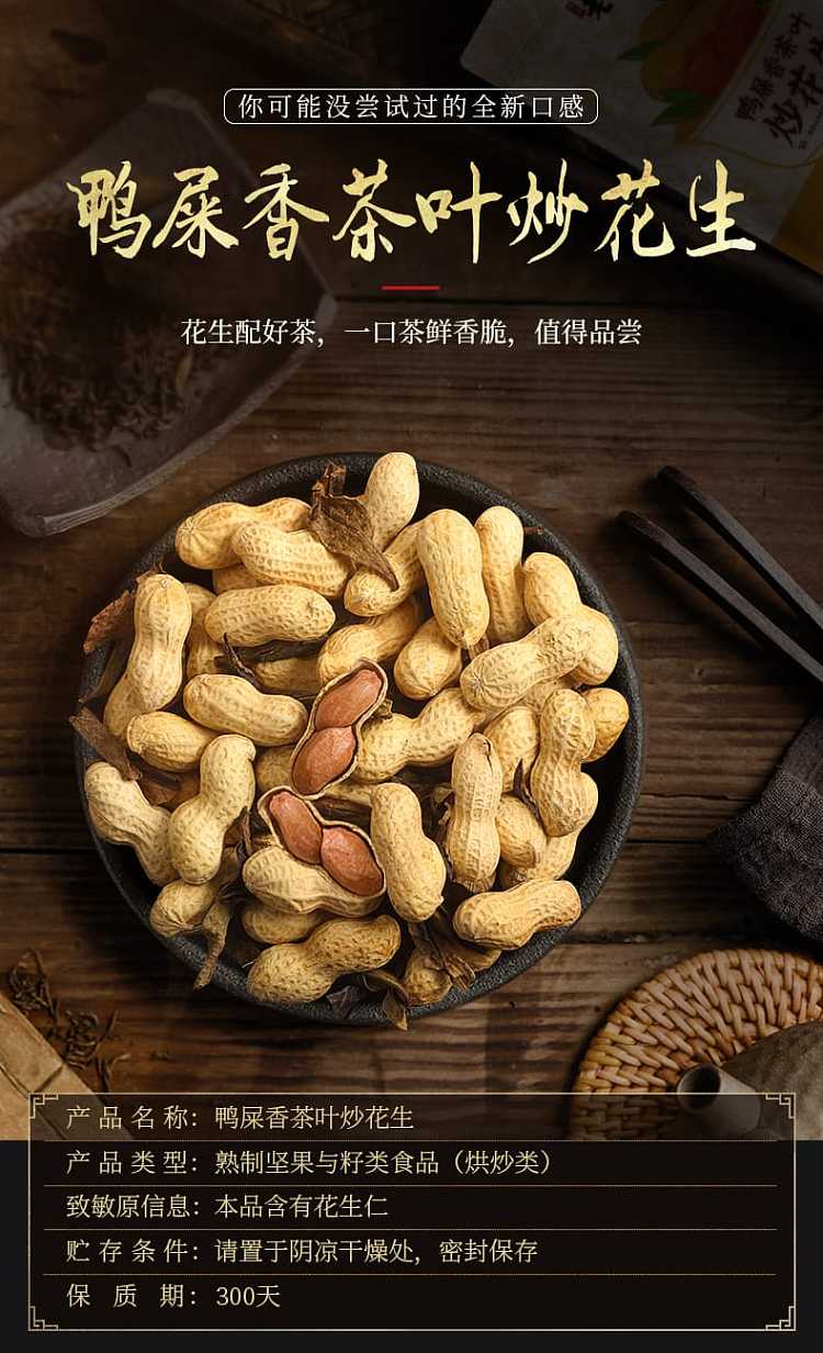 laojiekou-duck-shit-fragrant-tea-fried-peanuts-500g-1