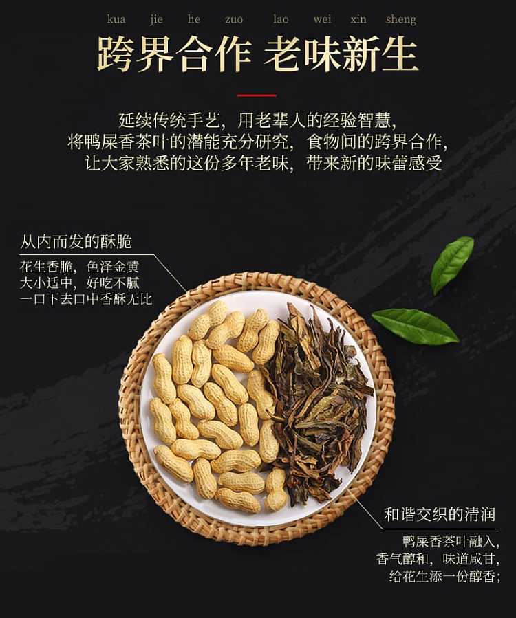 laojiekou-duck-shit-fragrant-tea-fried-peanuts-500g-4