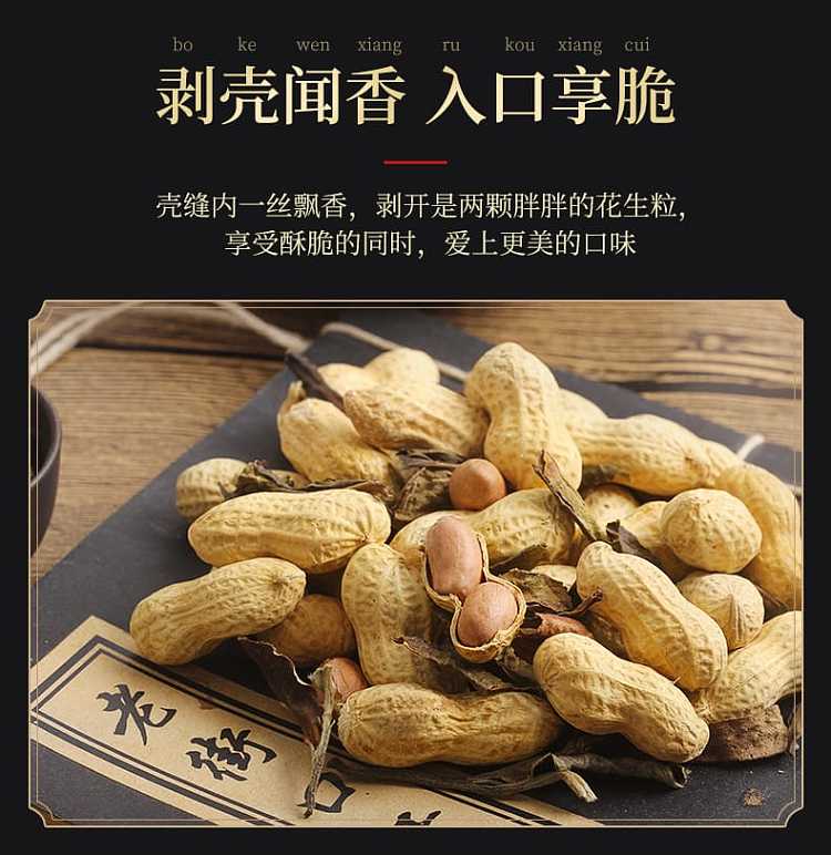 laojiekou-duck-shit-fragrant-tea-fried-peanuts-500g-6