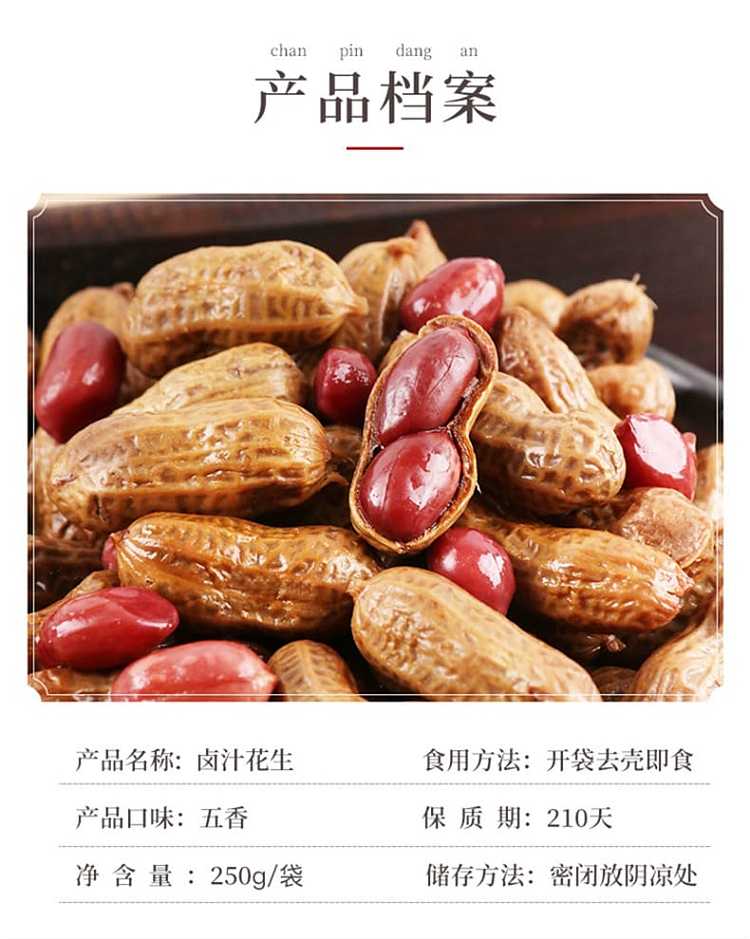 laojiekou-marinated-peanuts-five-flavors-250g-2