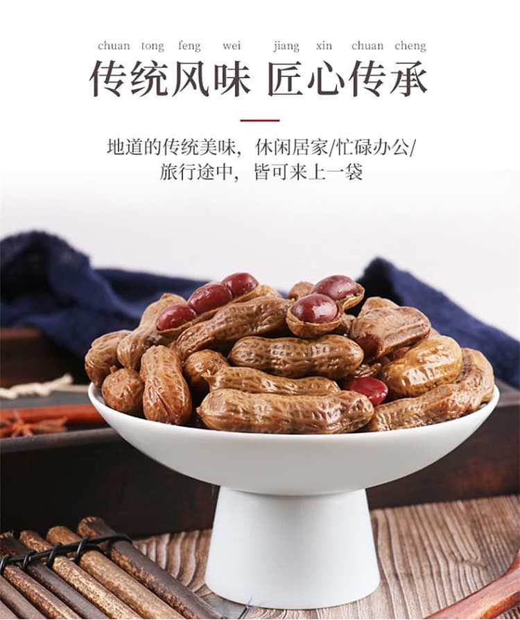 laojiekou-marinated-peanuts-five-flavors-250g-6