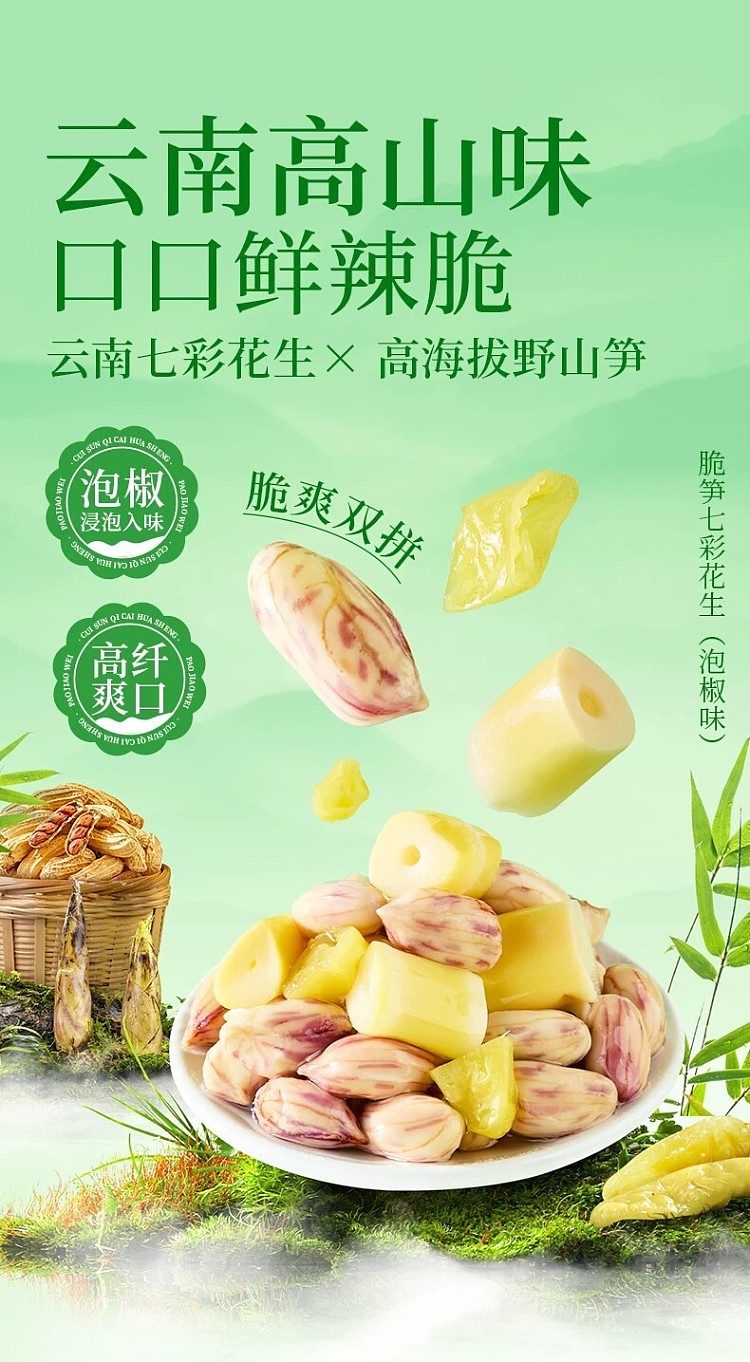 liangpinpuzi-crispy-bamboo-shoots-with-rainbow-peanuts-and-pickled-chili-120g-1