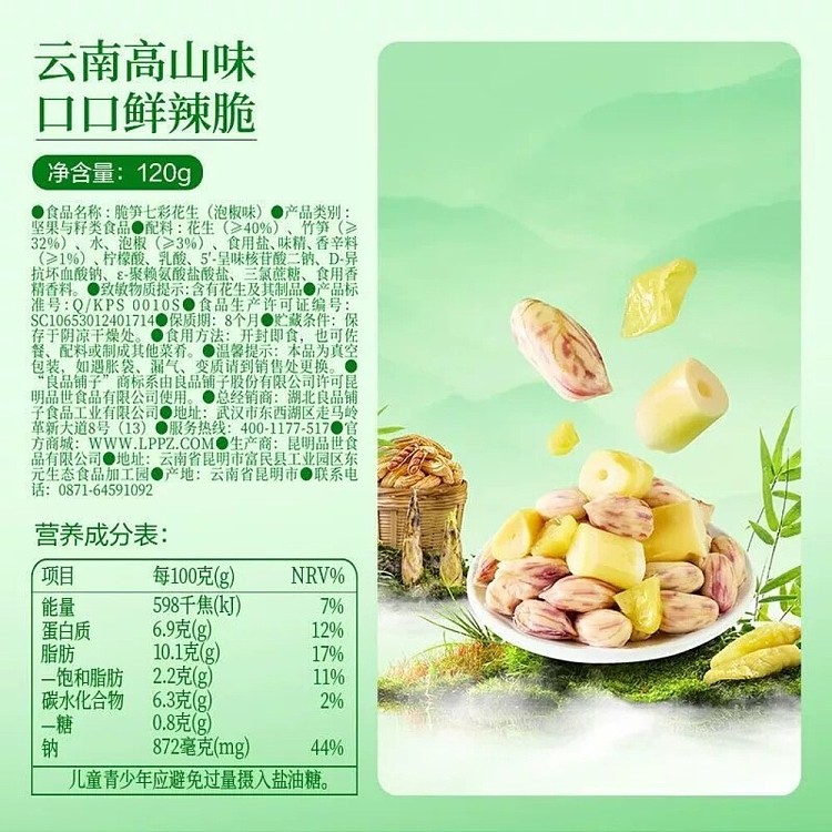 liangpinpuzi-crispy-bamboo-shoots-with-rainbow-peanuts-and-pickled-chili-120g-5
